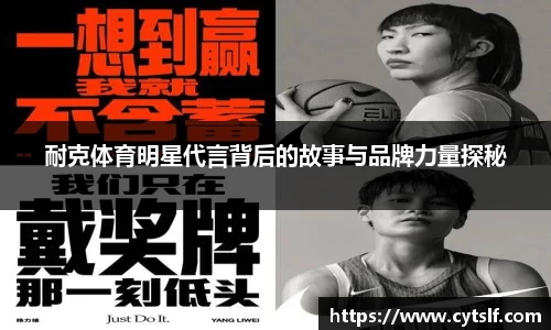 耐克体育明星代言背后的故事与品牌力量探秘